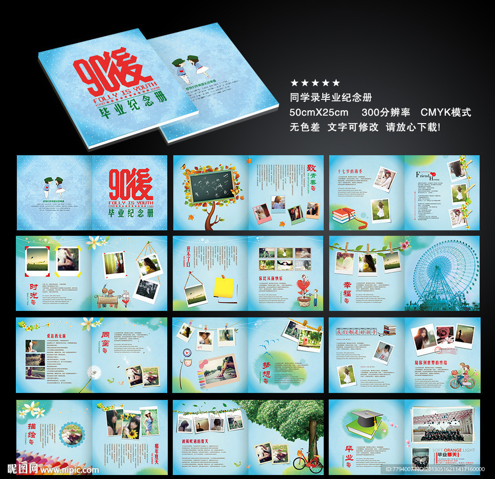 毕业纪念册