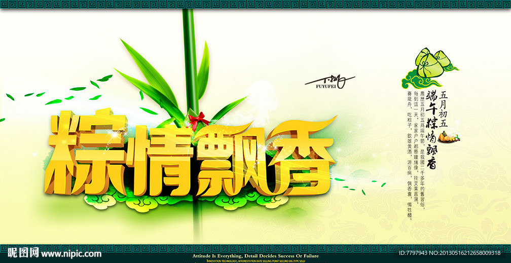 粽情端午