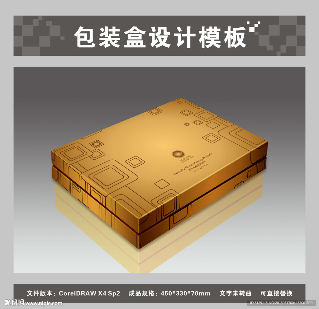 包装盒 平面图效果图