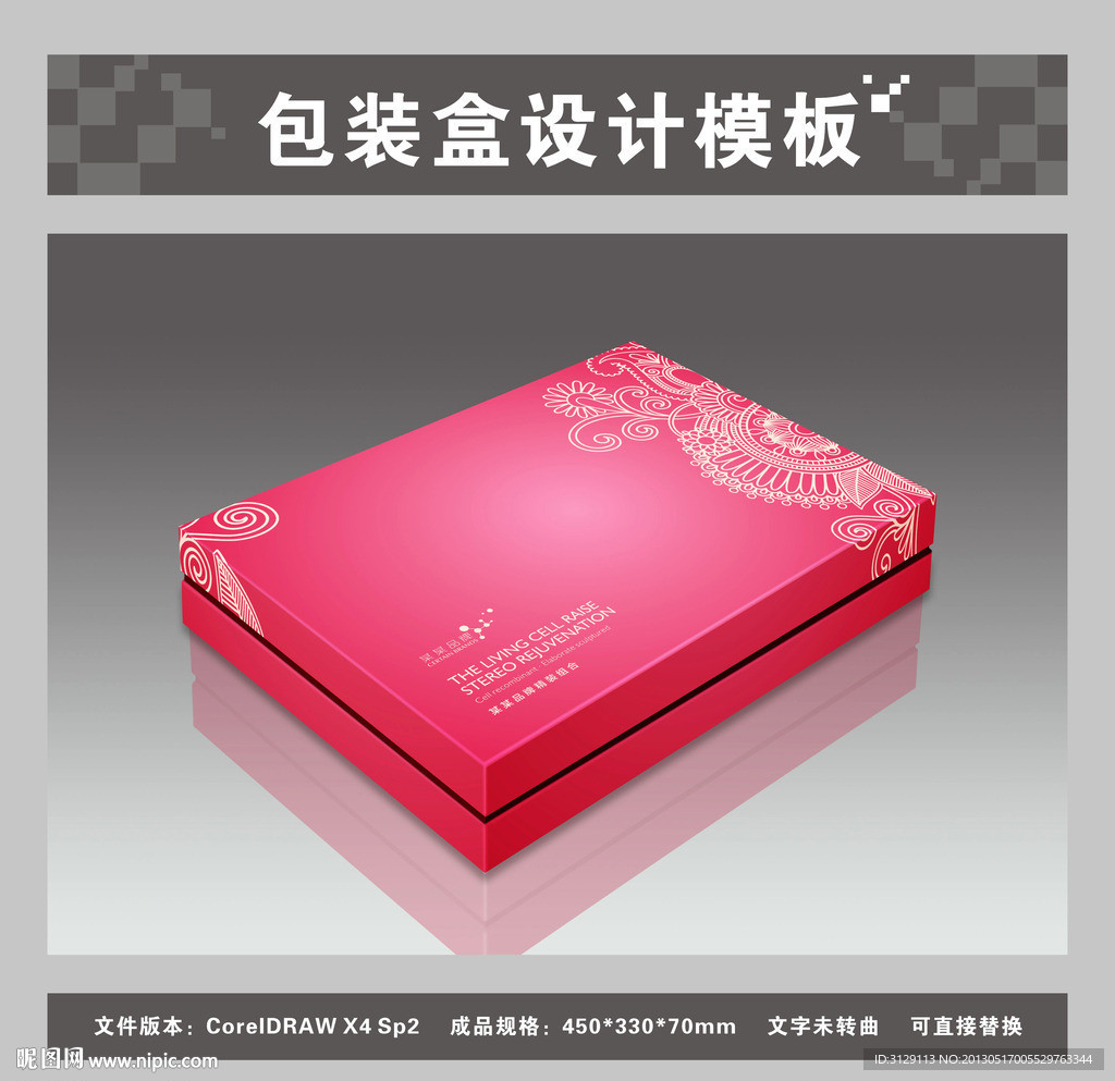 包装盒 平面图效果图