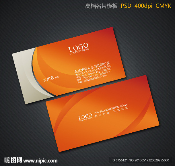 橙色名片