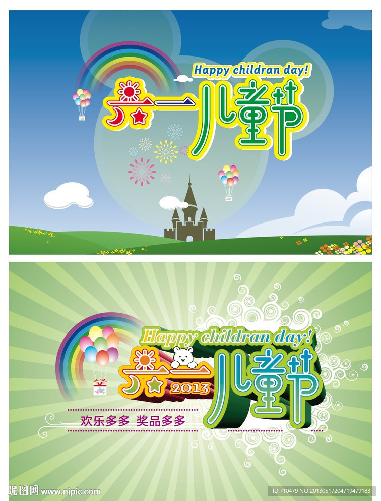 六一儿童节海报