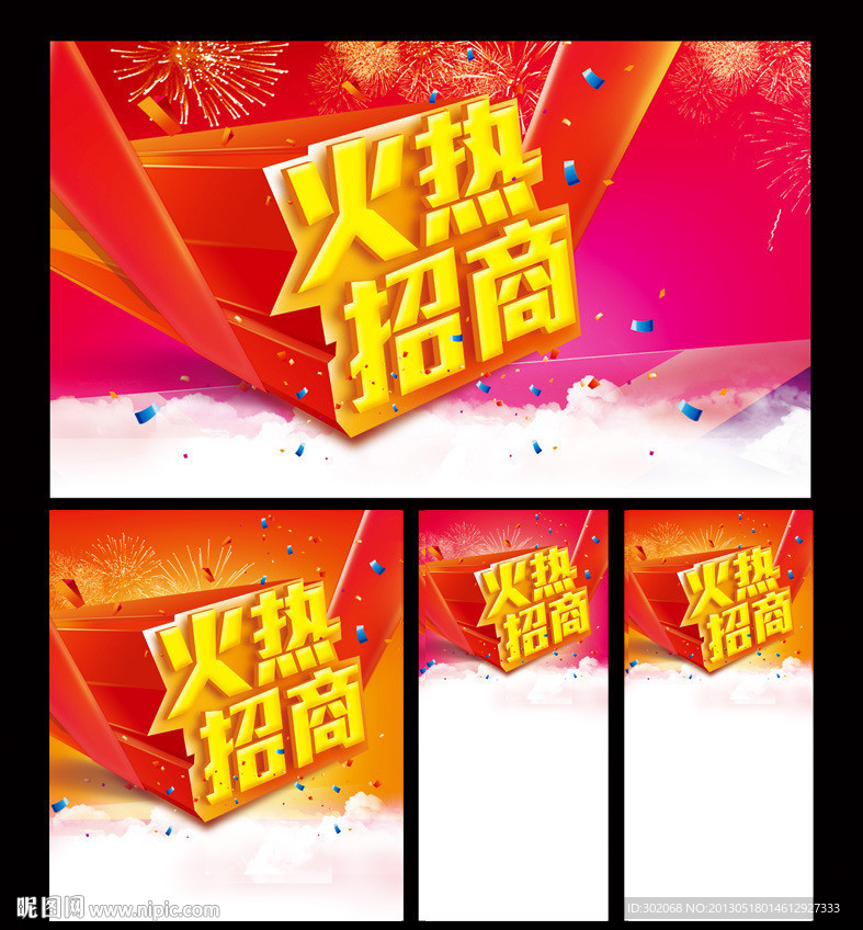 火热招商