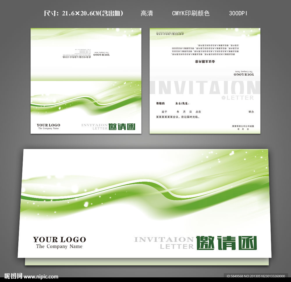 邀请函 环保邀请函