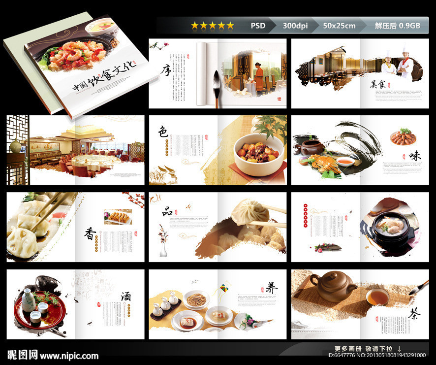 餐饮画册