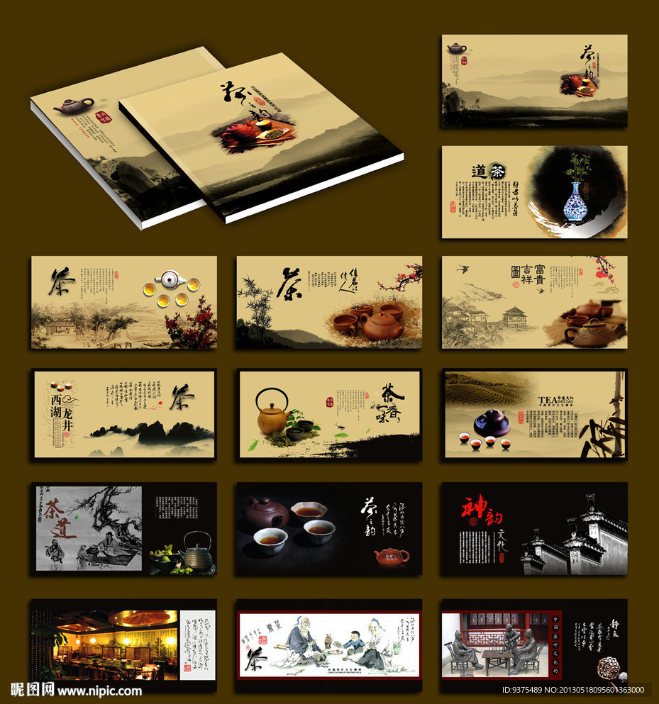 茶 画册