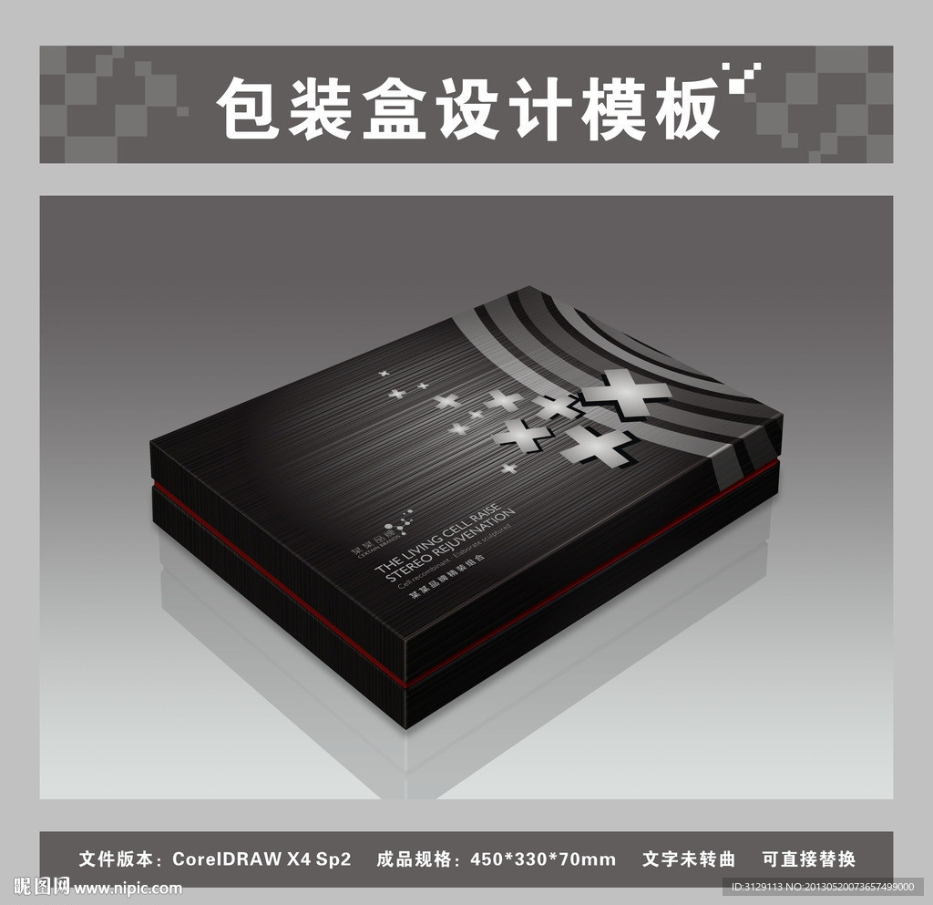 黑色保健品包装盒 平面图效果图