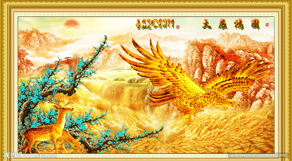 工笔中堂画 大展鸿图