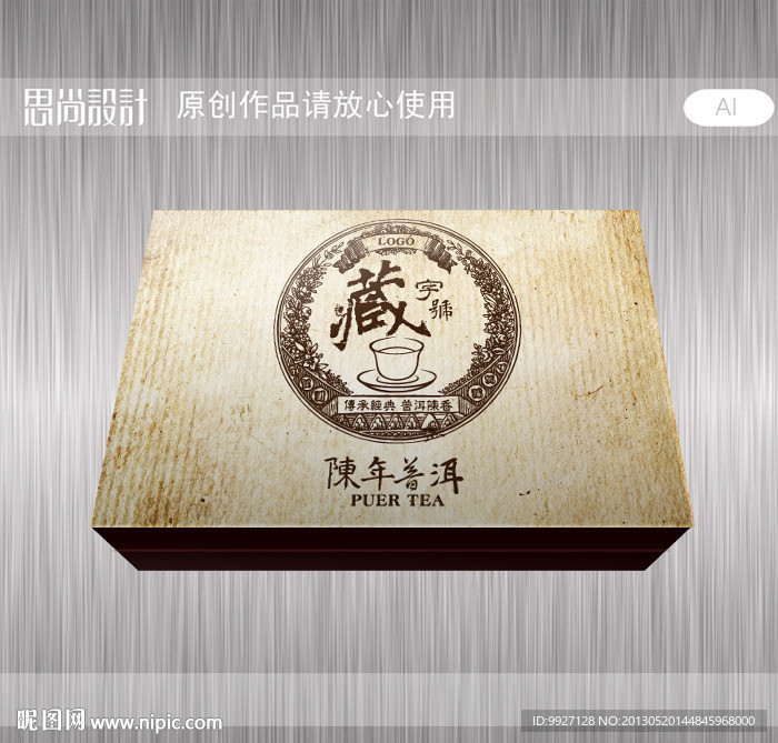 普洱茶（平面图）