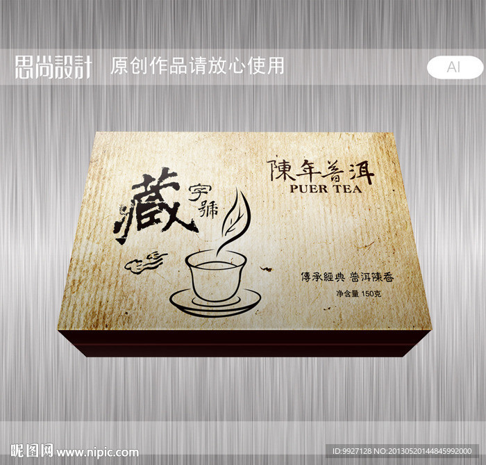 普洱茶（平面图）