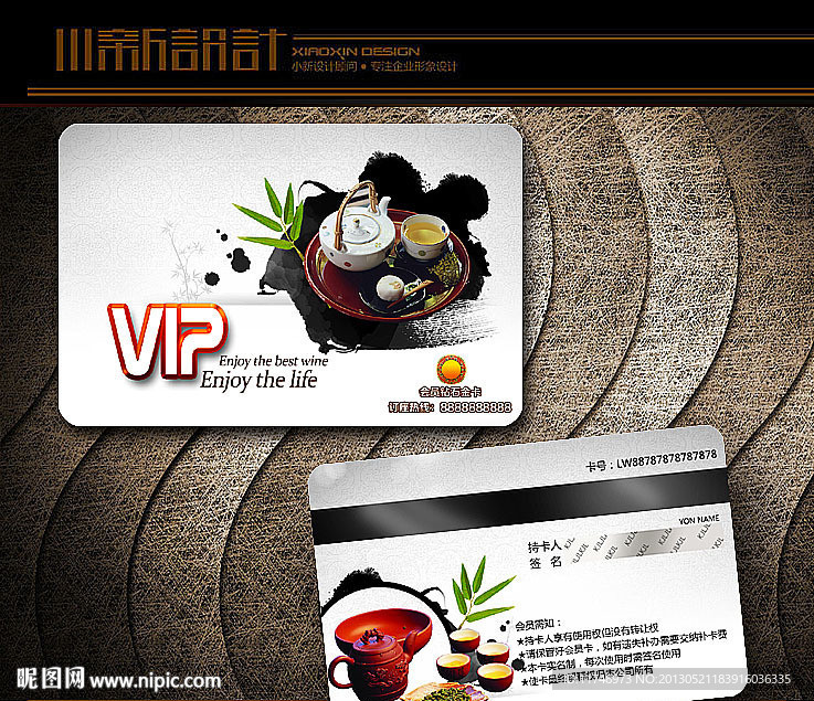 中国茶具 会员卡