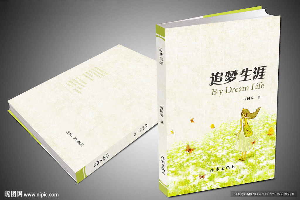 淡雅 清新 书封面