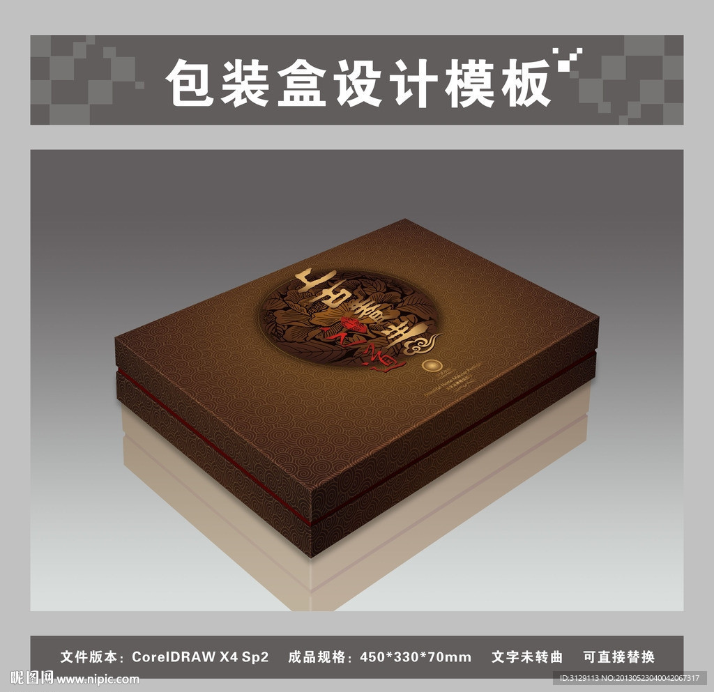 褐色传统养生包装盒 平面图效果图