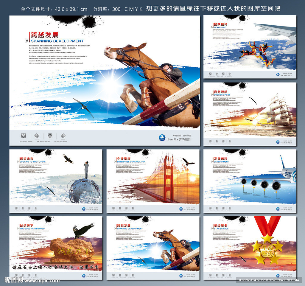 中国风企业文化