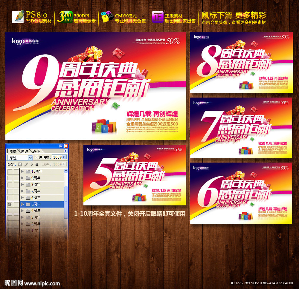 周年庆海报