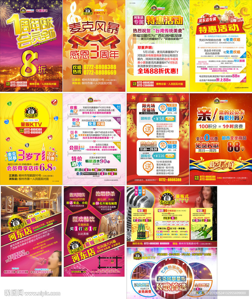 KTV DM宣传单