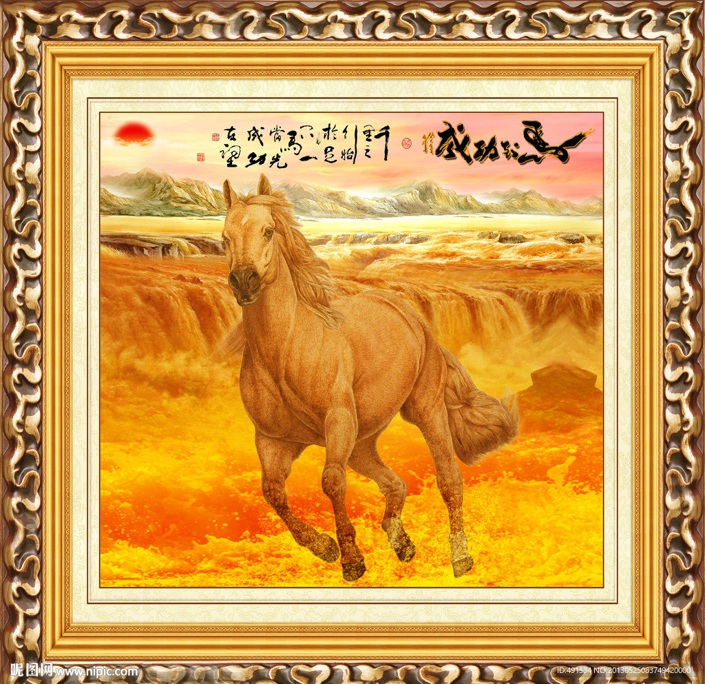 工笔中堂画 马到成功