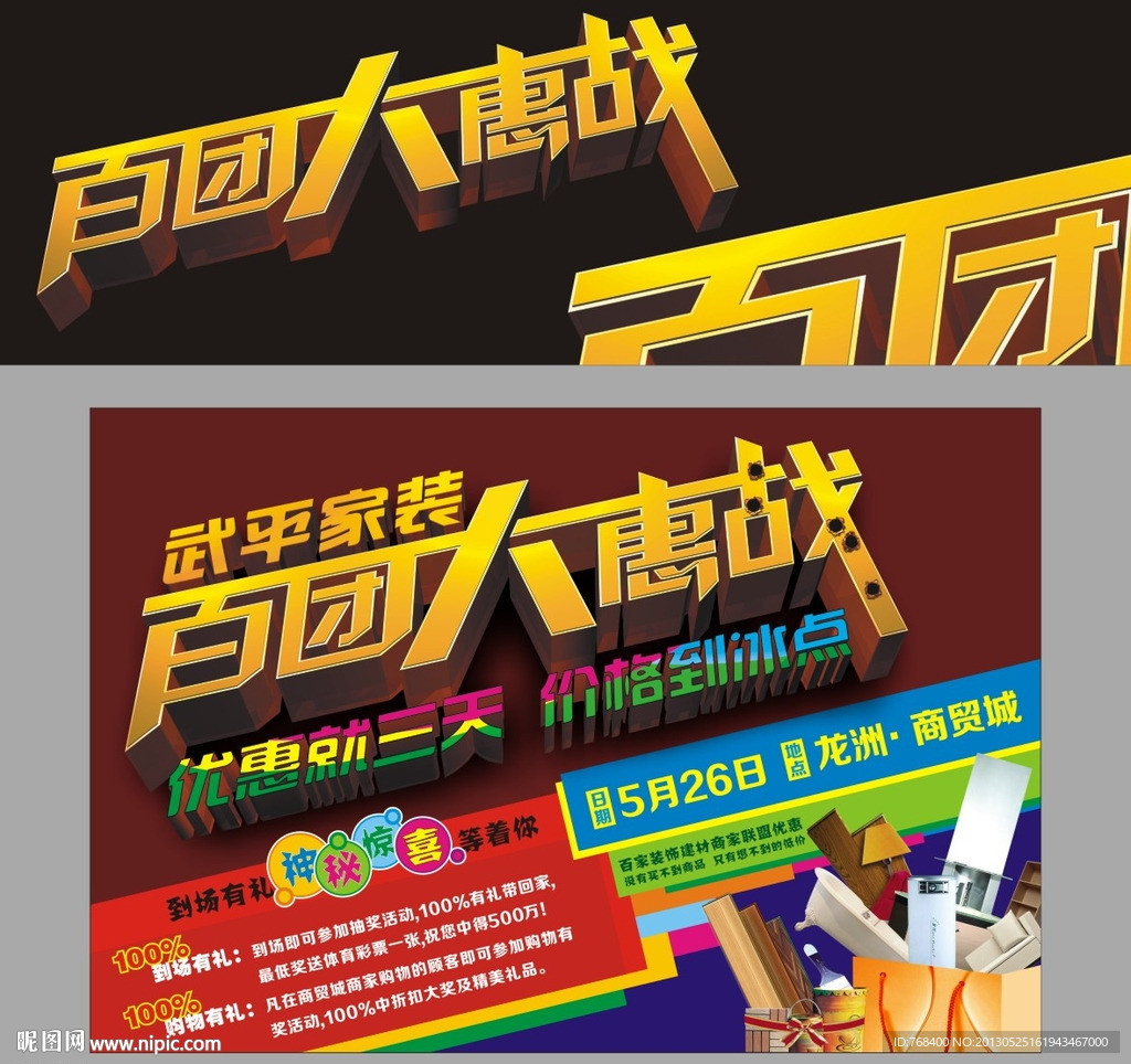 商业海报 （艺术字合层）