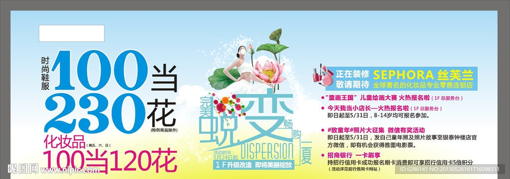 完美蜕变 畅购一夏