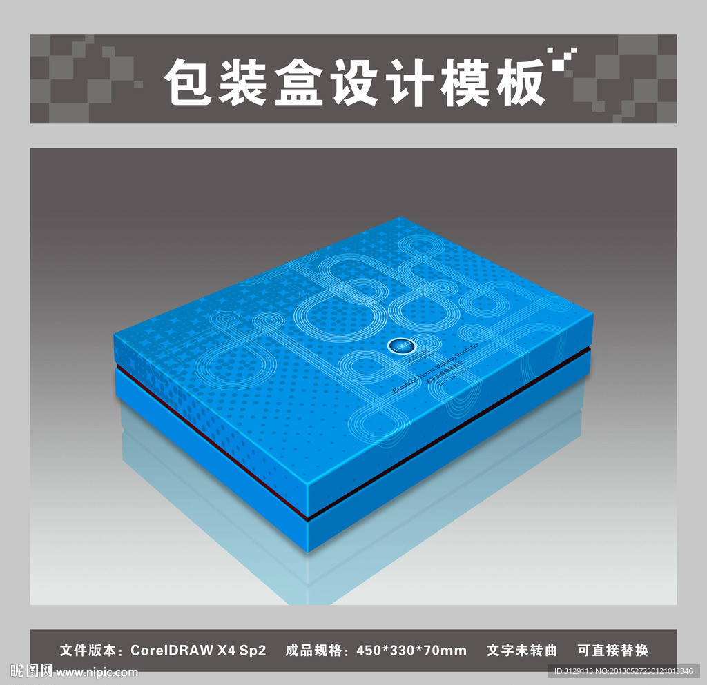 蓝色礼品包装盒 （平面图效果图）