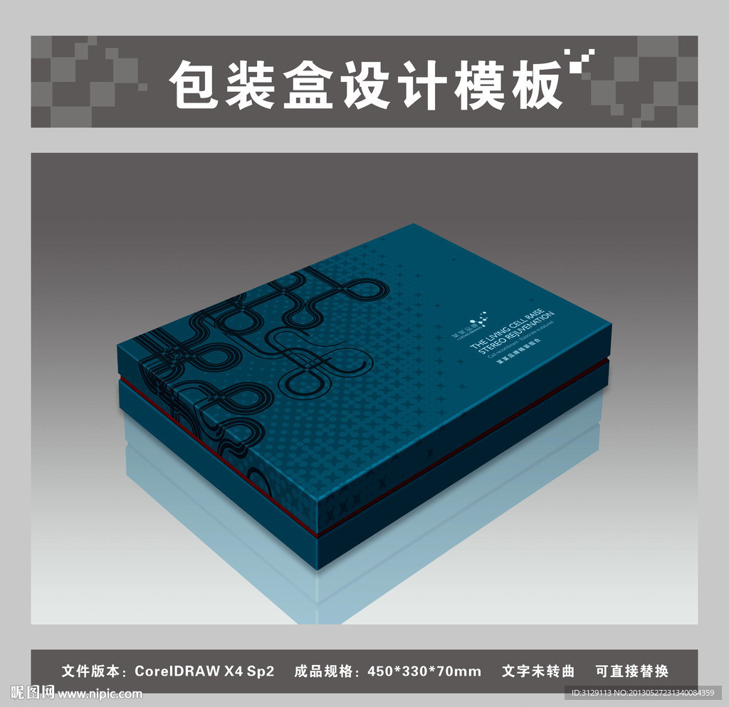 蓝色礼品包装盒 （平面图效果图）