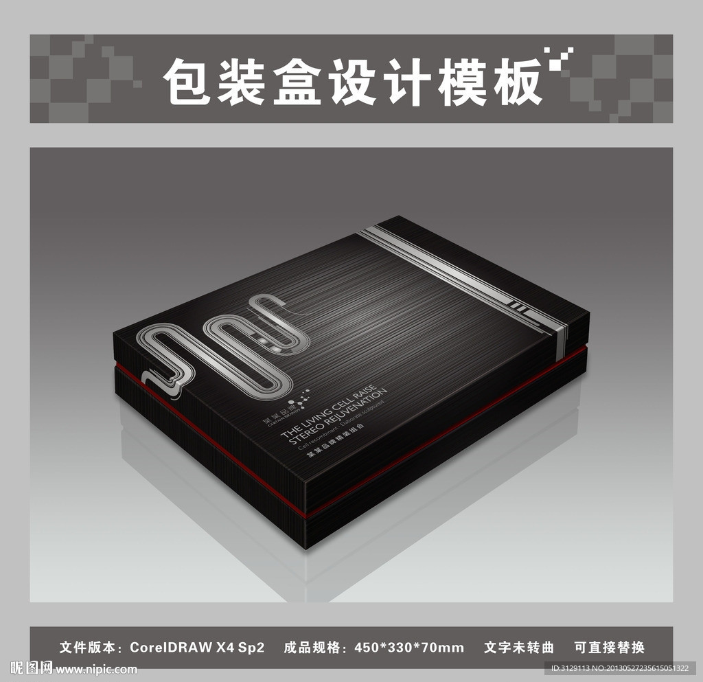 黑色礼品包装盒 （平面图效果图）