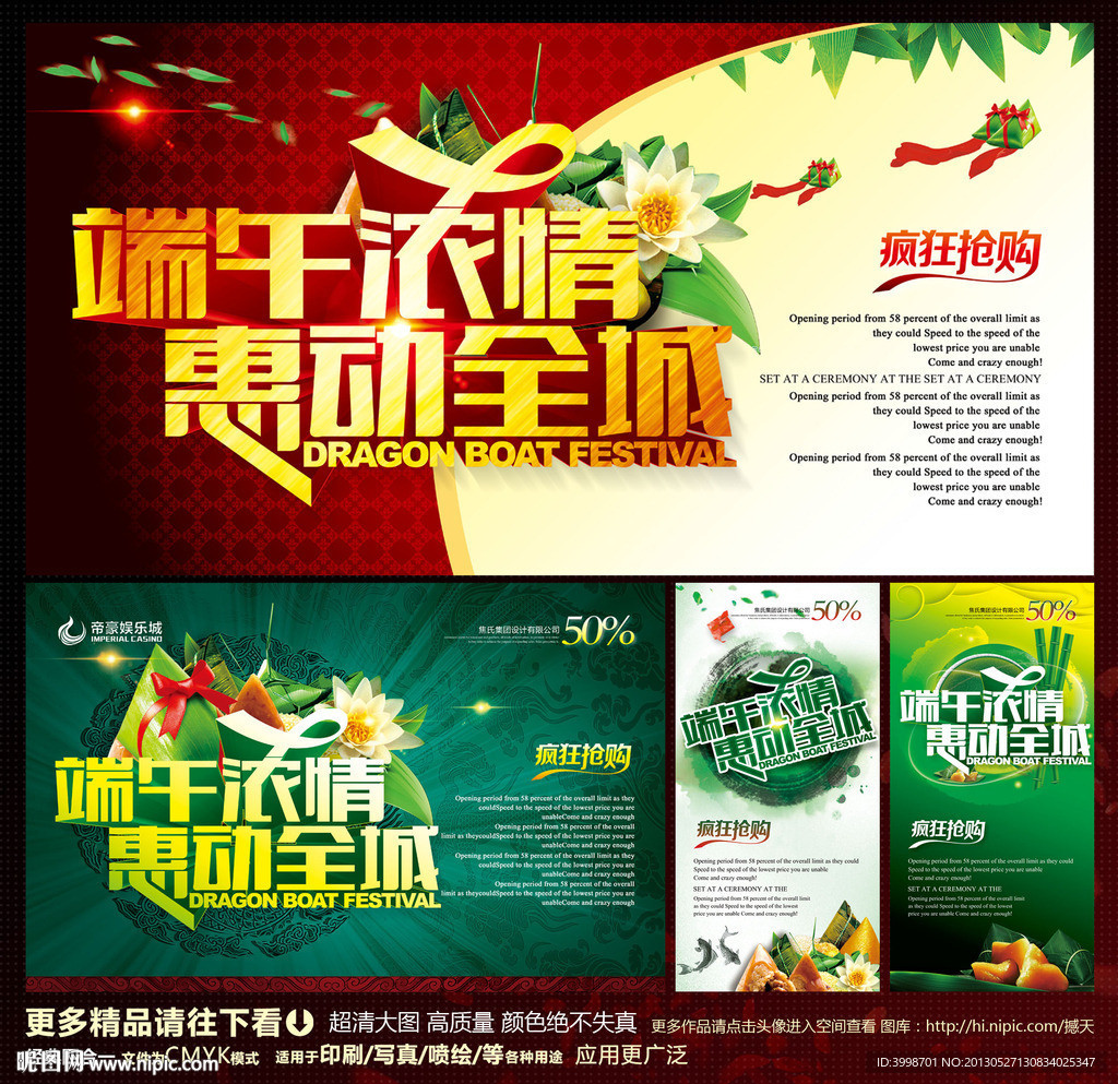 端午节促销
