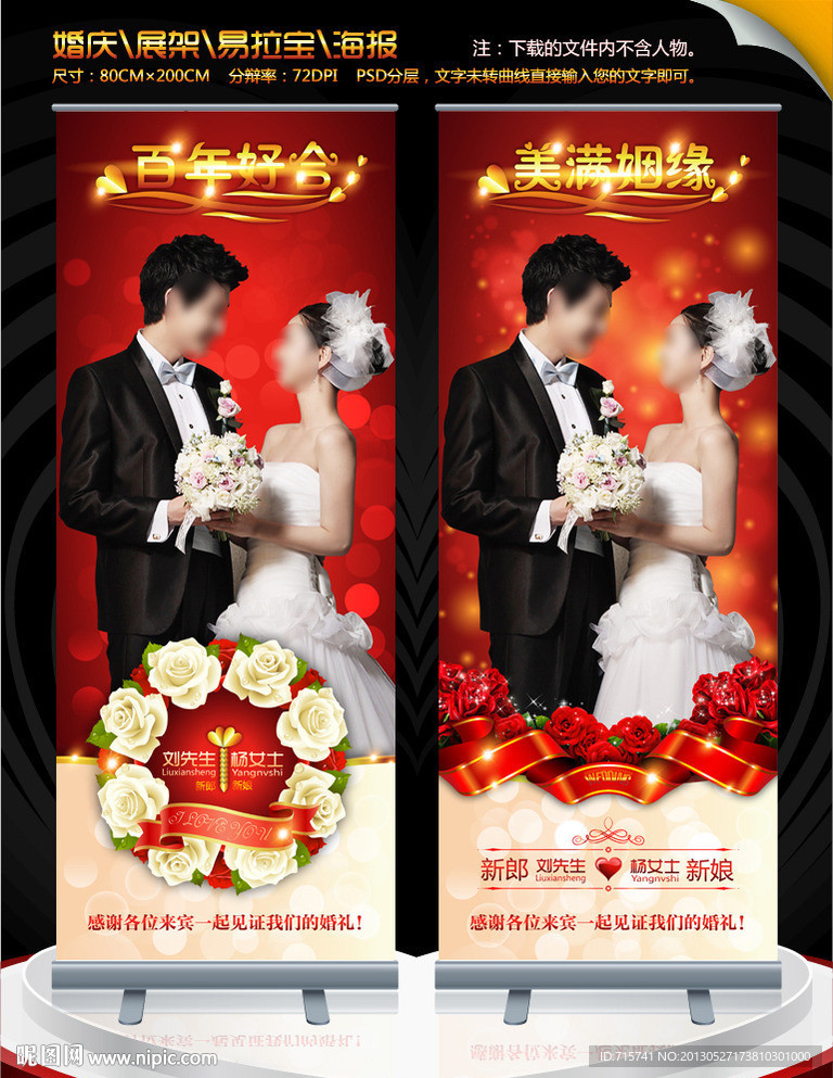 韩式婚庆易拉宝