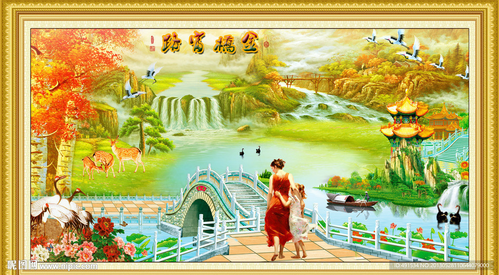 工笔中堂画 金桥富路