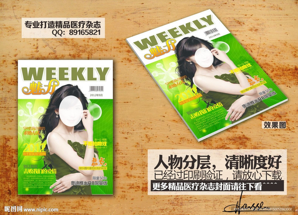 杂志封面 封面美女