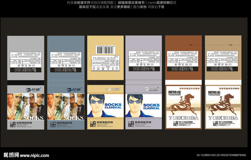 袜标 袜盒 男袜标