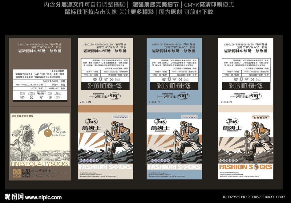 袜标 袜盒 男袜标