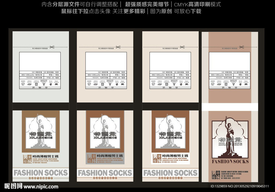 袜标 袜盒 男袜标