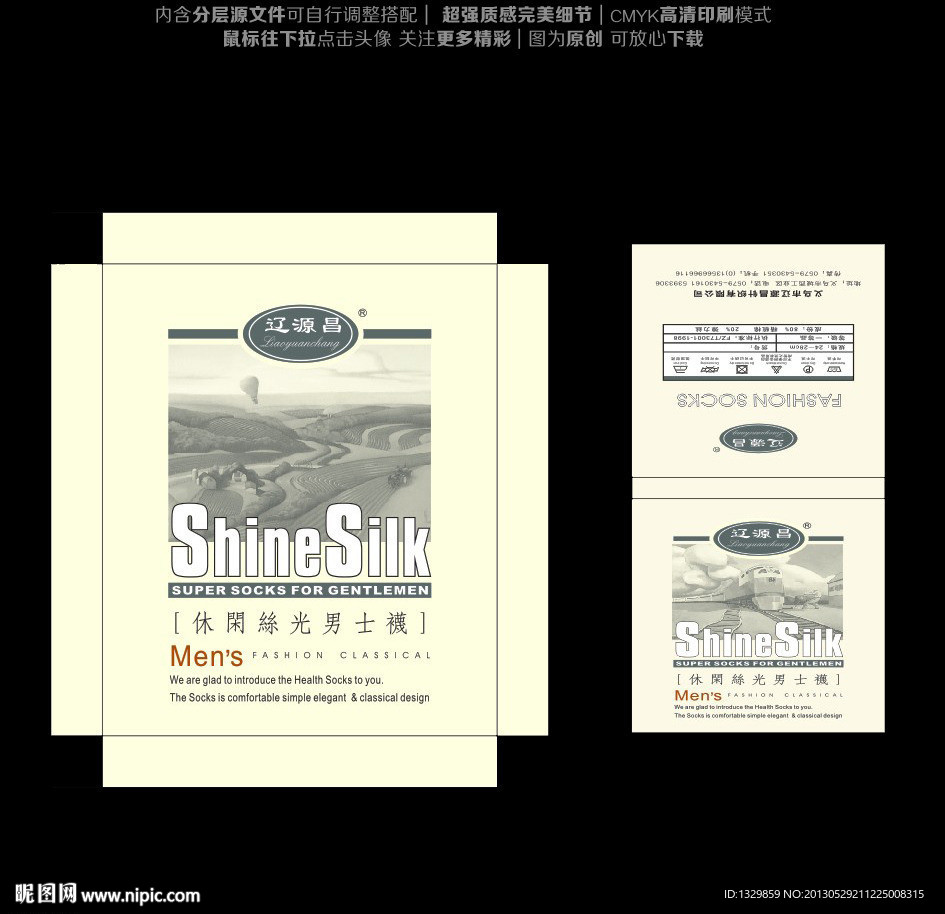 袜标 袜盒 男袜标