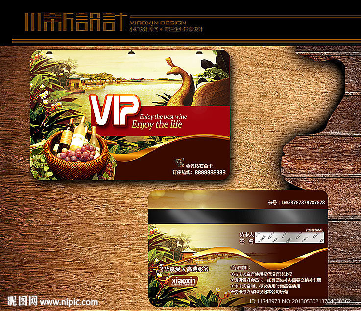 葡萄酒会员卡