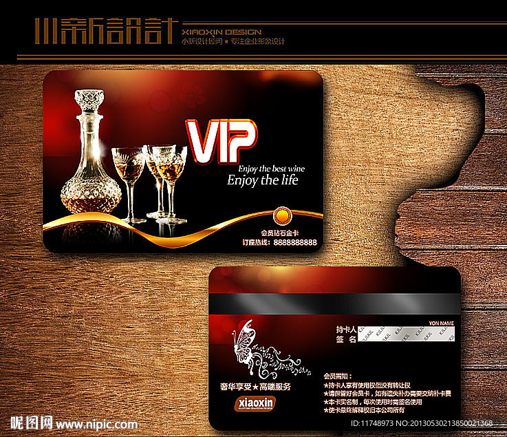 高档酒会员卡