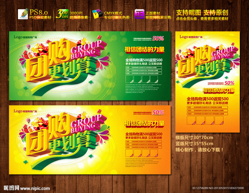 团购海报