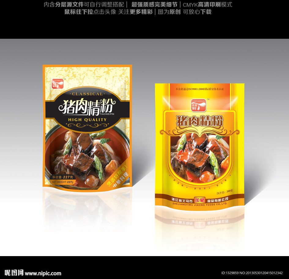 调味包装 猪粉包装