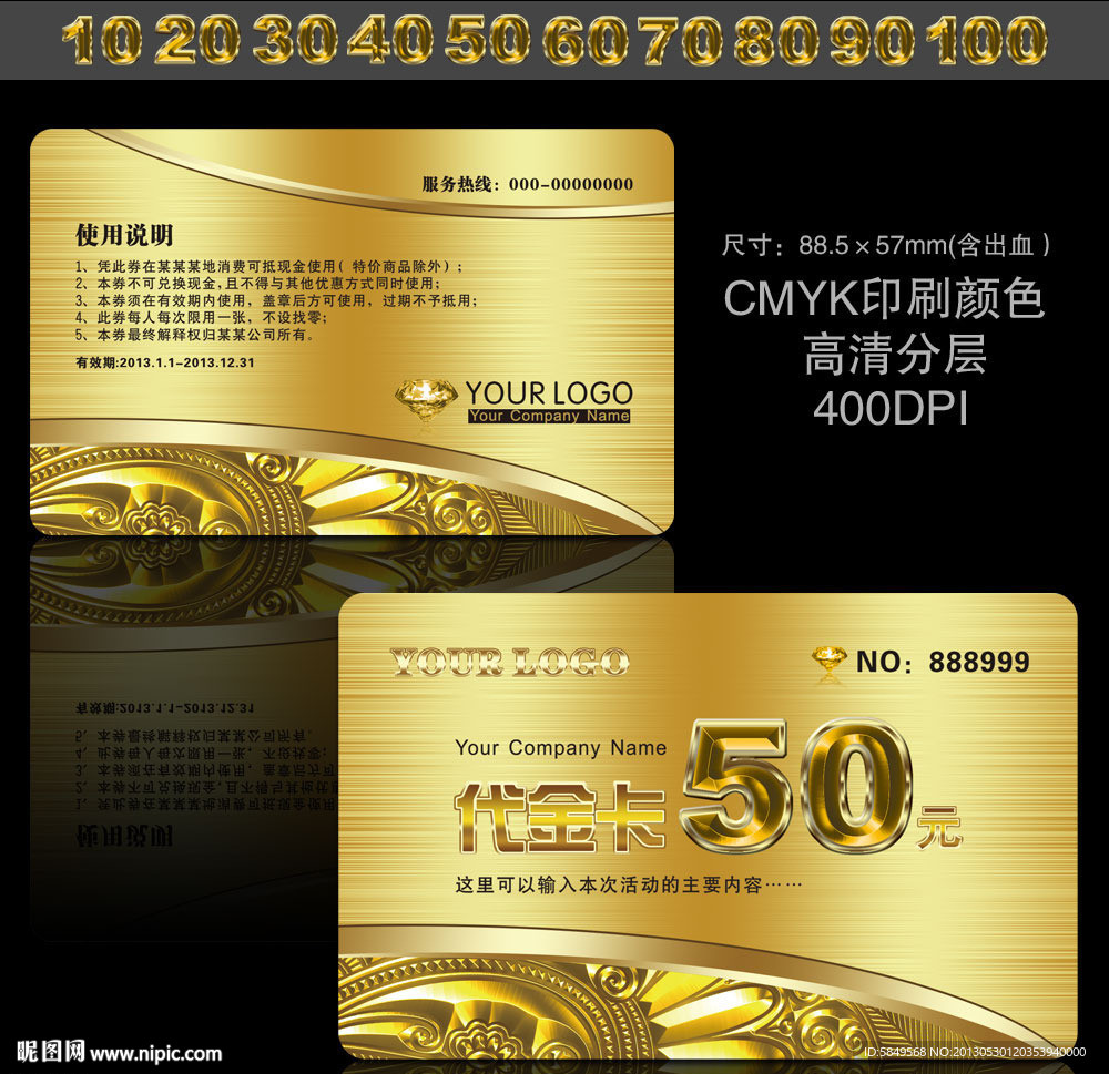 代金卡 珠宝代金卡