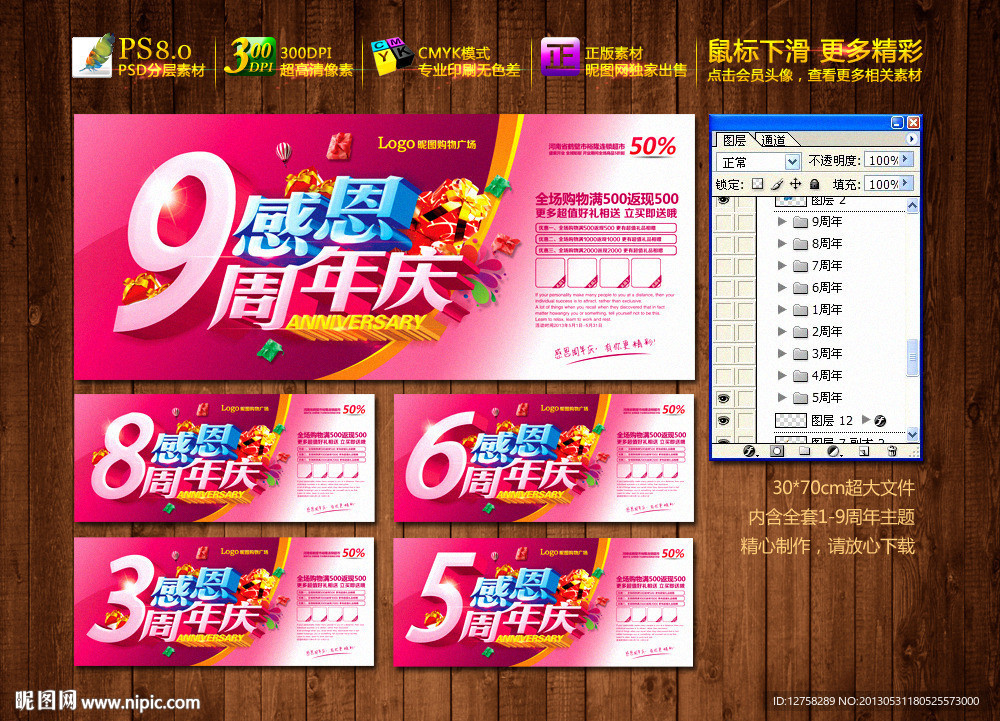 周年庆海报