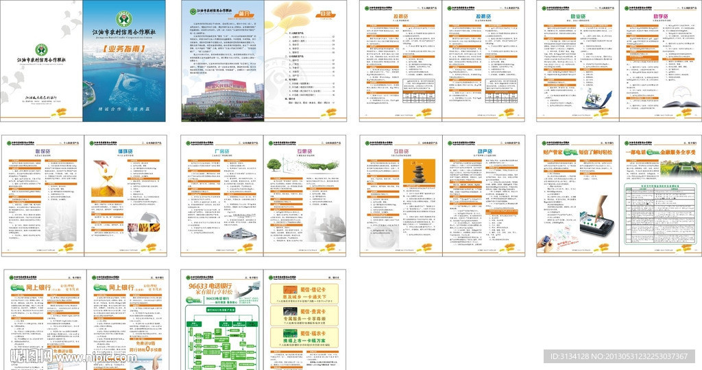 农村信用社贷款手册