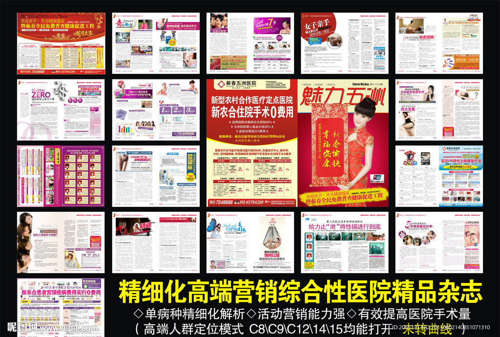 精品综合性医院杂志