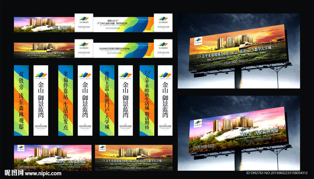 房地产围墙 道旗 大牌