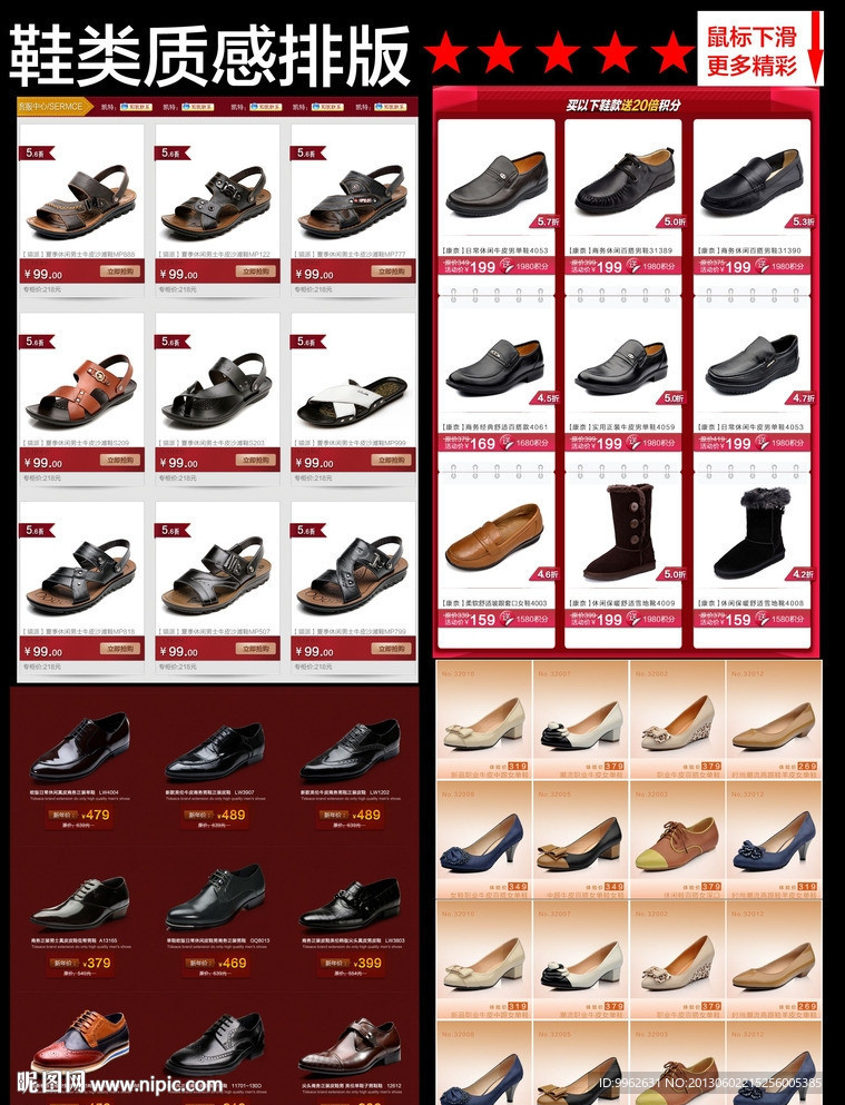 鞋类质感排版（无代码）