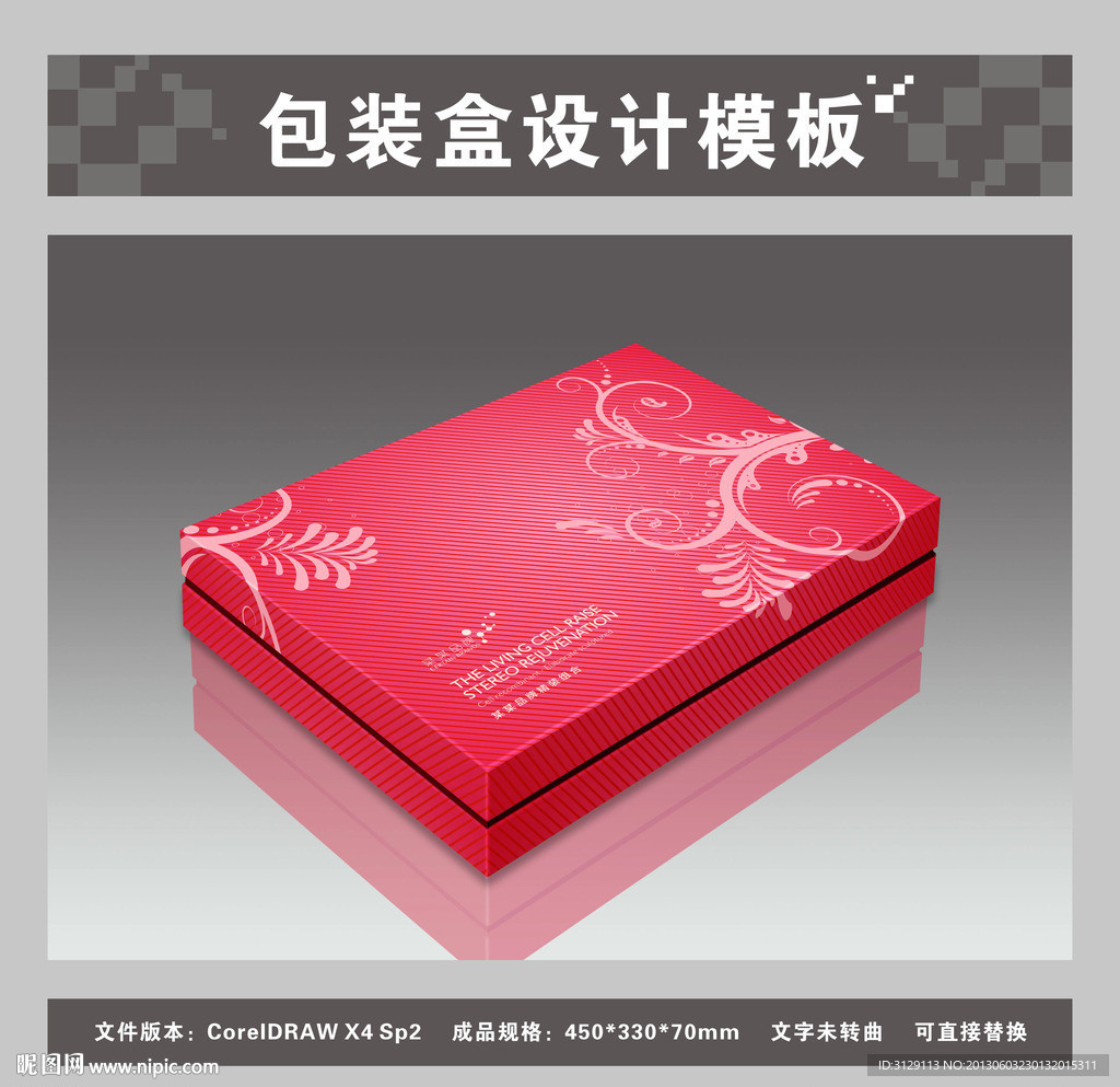 粉红色礼品包装盒（平面图效果图）