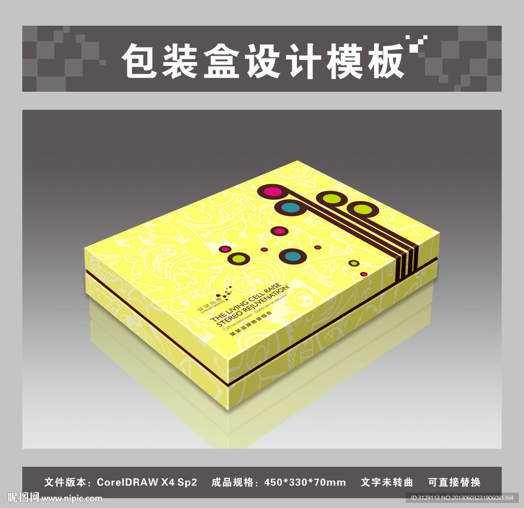 淡黄色礼品包装盒（平面图效果图）