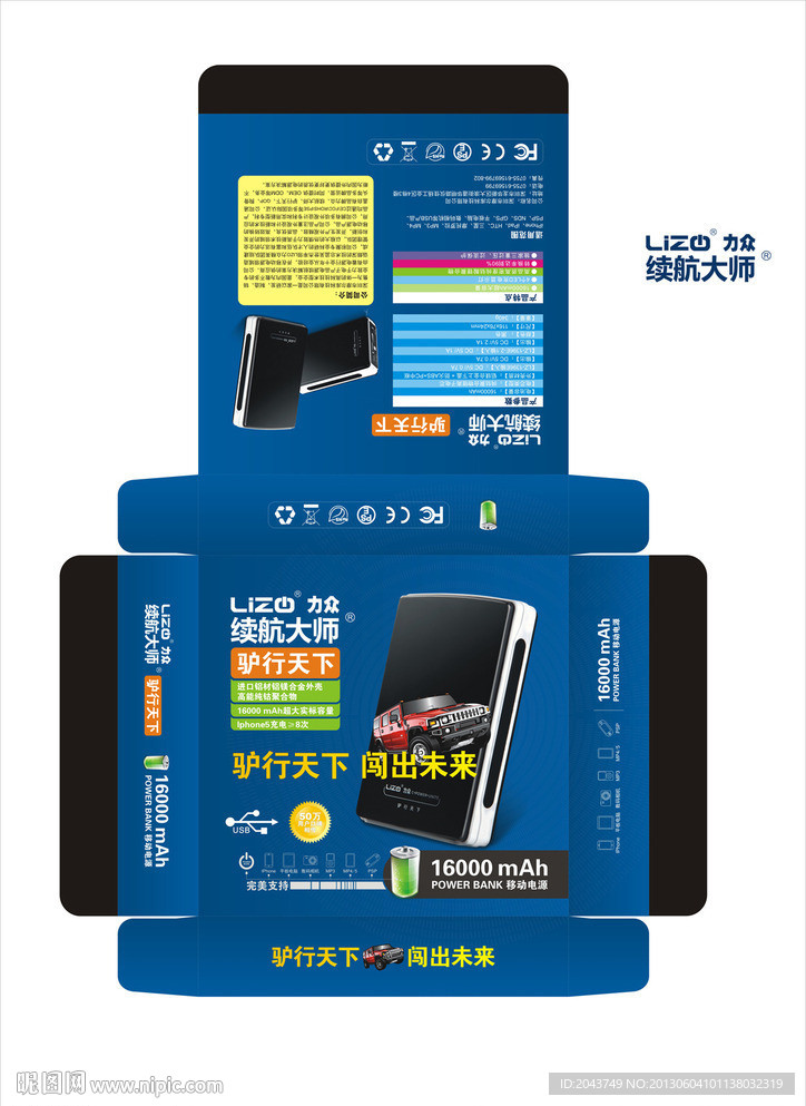 LIZO力众移动电源