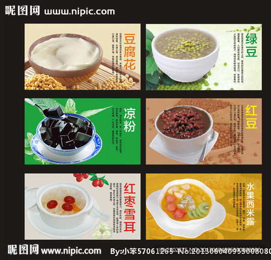 甜品 冷饮 海报设计