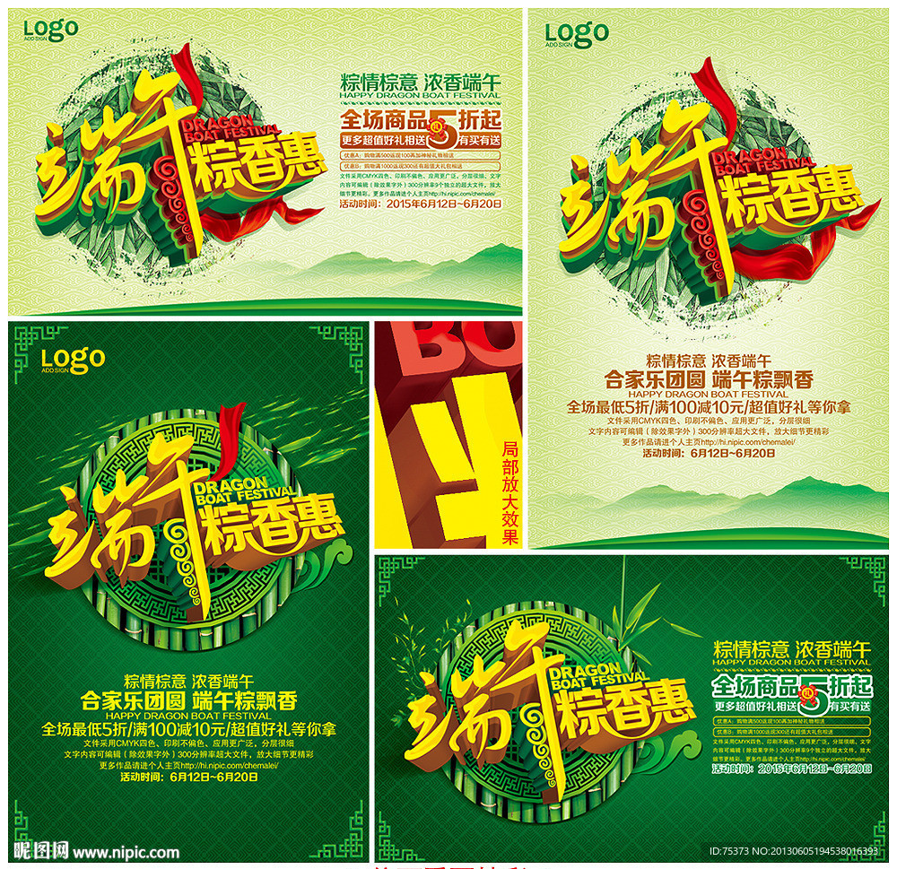 端午节促销