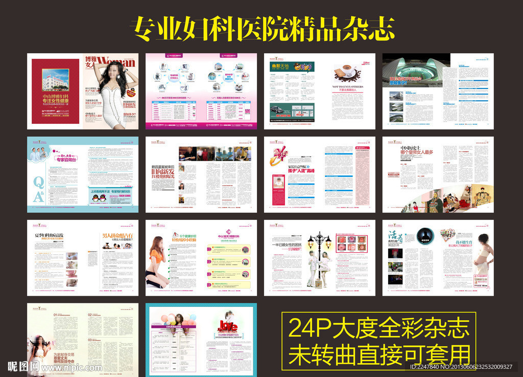 专业妇科医院杂志